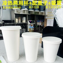 一次性纸杯加厚冰冻热饮纸杯双淋膜可乐杯制作logo可降解纸盖带盖