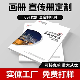 宣传画册;说明书;纸类印刷制品