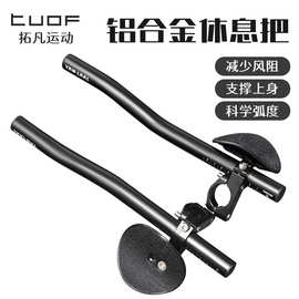 自行车休息副把山地休息把易安装长途骑行轻松公路车弯把骑行装备