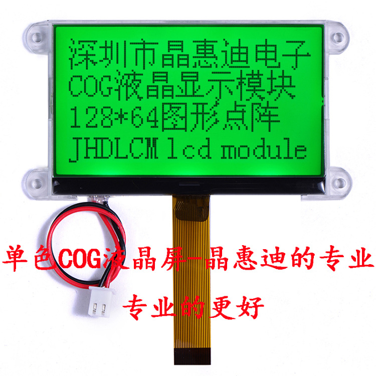 LCM模块/12864/3.5英寸/ST7565/SPI/JHD12864-G35IBFGD-Y/黄绿屏