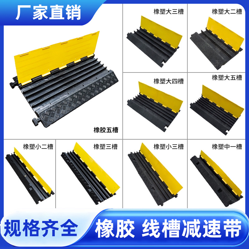 线槽减速带过路防踩压线板橡胶盖板地面保护电线穿线马路防碾压