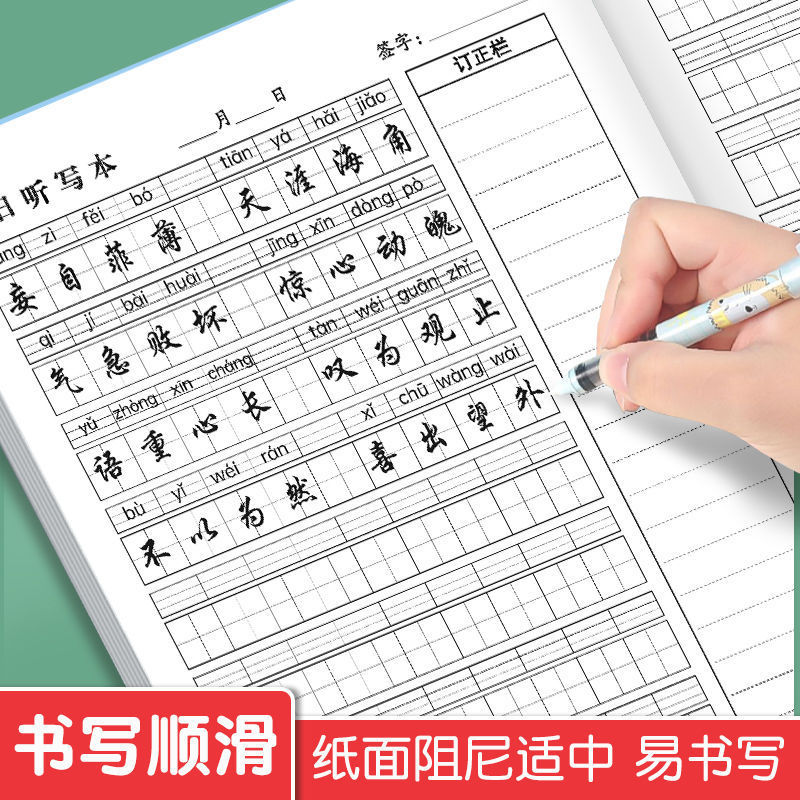 每日听写本小学生专用田字格语文每日听写本英语单词默写本生字词|undefined