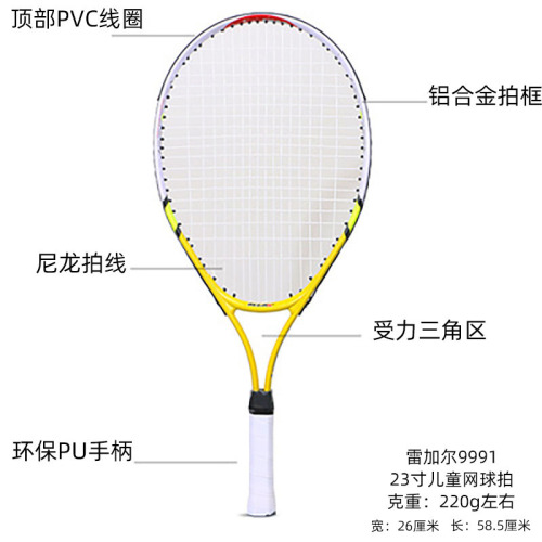 Regail 9991 tennis racket 23-inch children's tennis racket WQP youth aluminum alloy tennis racket available in multiple colors