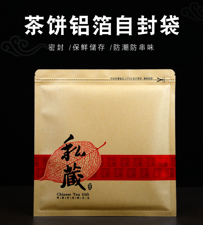中华文化款茶饼袋详情790_01.jpg