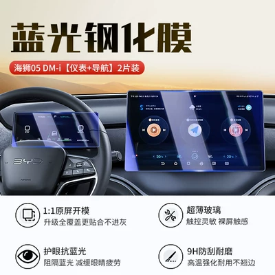Car interior film, control screen tempered film navigation - sea-lion-05128inch-navigationinstrumentnew-9d-blue-light-eye-protection-crystal-diamond-film