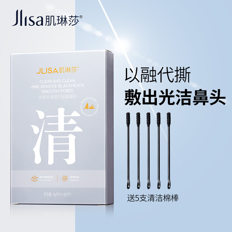 Ji Lingsha Blackhead Remover Nose Strips for Men and Women, Gentle Tear-Free T-Zone Deep Cleansing, Pore Shrinking, and Blackhead Removal