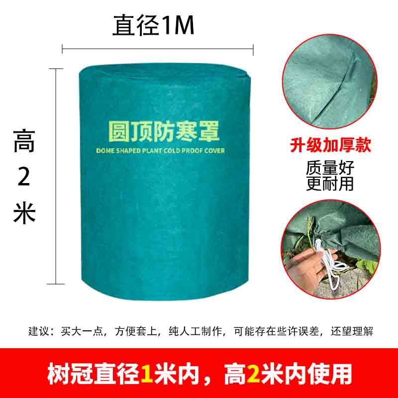 植物防寒罩工厂批发防冻罩冬季植物保暖罩无纺布冬季植物保护罩|undefined