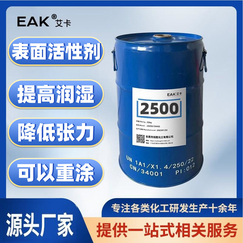 EAK2500表面活性流平剂替代BYK348用于涂料印刷油墨和罩光清漆