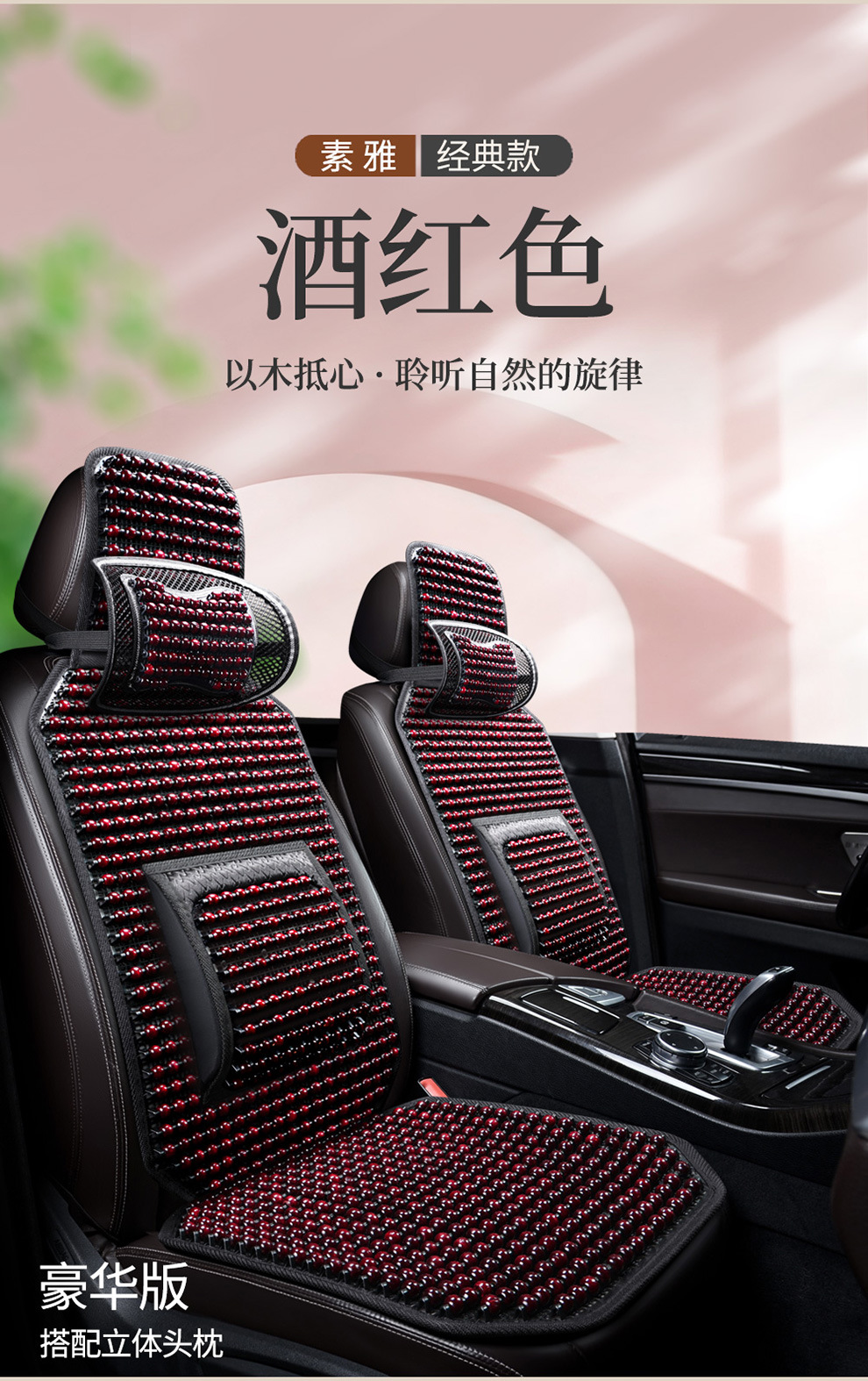 Summer Wooden Bead Cushion Car One-Piece Backrest Cushion Wooden Bead Seat Cushion Four-Season Universal Car Non-Slip Breathable Car Seat Cover