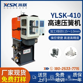 订做YLSK-410高速压簧机压缩弹簧制造设备全自动万能弹簧机磨簧机