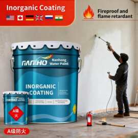 内墙无机涂料环保防霉防潮抗菌地下室A级防火阻燃墙面漆