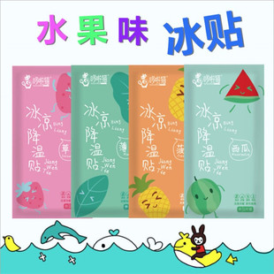 [Brand Authorization] Fruit Flavored Cooling Patch Military Training Cooling Patch Cooling Antipyretic Ice Patch Refreshing Patch