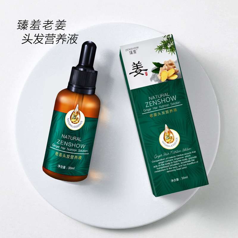 臻羞護髮精油 老薑王頭髮營養液30ml頭發生液生薑王頭髮精油代發