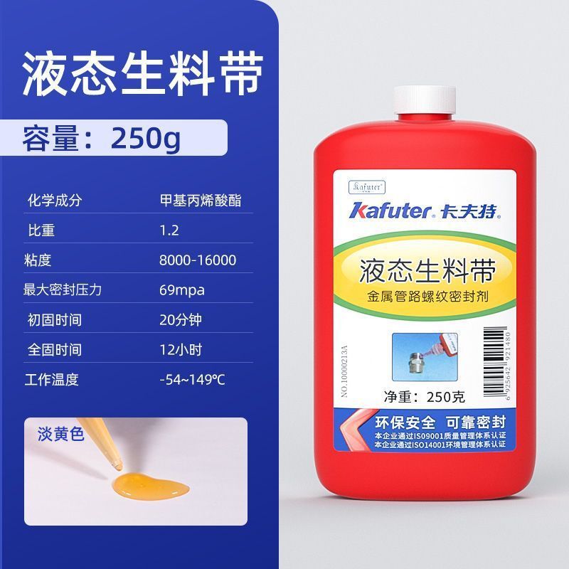 卡夫特液体生料带金属螺纹管道专用胶管路消防螺丝胶水管卡夫特厌|undefined