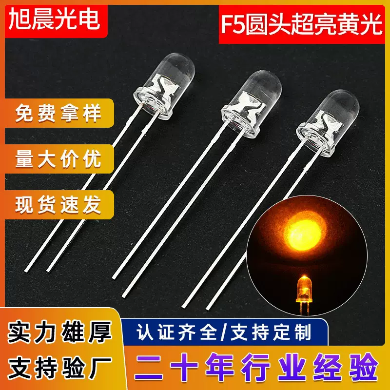 5MM交通信号灯珠F5灯珠圆头发光管黄光警示led小灯珠粒发光二极管