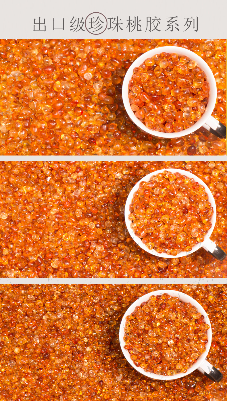 桃胶一链接-阿里更新08.jpg