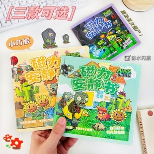 Plants vs Zombies New Magnetic Quiet Book Magnetic Absorption Free Cutting New Handmade Free Making Educational Toys