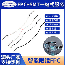 智能ai眼镜线路板耐弯折人工智能AR眼镜排线柔性电路板fpc软板