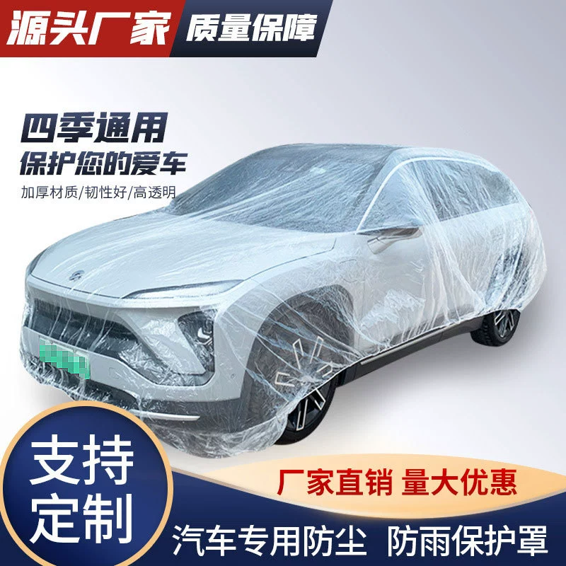 Автомобильные одноразовые прозрачные пластиковые автомобильные чехлы для автомобилей Four Seasons Доступные PE пленочные чехлы для автомобилей Дождевая и пылезащитная пластиковая автомобильная одежда