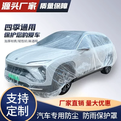 Car disposable transparent plastic car clothing car cover four seasons available PE film car cover rainproof and dustproof plastic car clothing