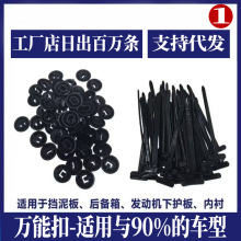 多功能扎带卡扣固定发动机底板叶子板内衬挡泥板后备箱内饰板盖板