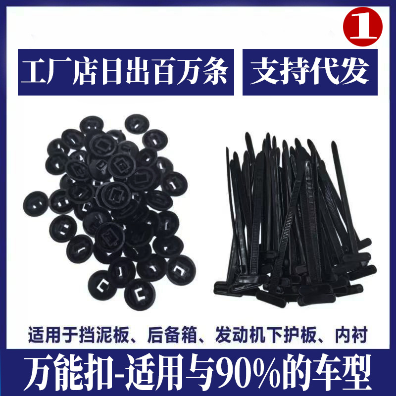 多功能扎带卡扣固定发动机底板叶子板内衬挡泥板后备箱内饰板盖板