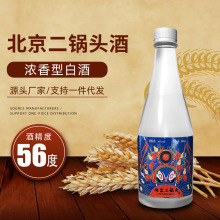 新品一件代发北京二锅头脸谱浓香型白酒整箱批发56度工厂代发加盟