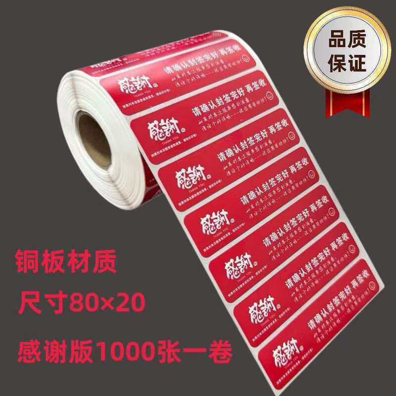 Takeaway Food Safety Sealing Stickers 80X20Mm Copper Plate Material Thank You Version 1000 Sheets Per Roll Tamper-Proof Lunch Box Label Paper