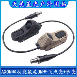 天美星光M300A/M600C手电筒AXON双功能线控鼠尾UNITY开关点亮长亮