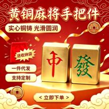 源头工厂 实心黄铜麻将手把件 中式文创把玩居家棋牌商铺招财定制
