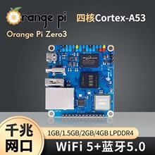 OrangePi香橙派zero3全志H618芯片四种内存规格可选开发板单片机
