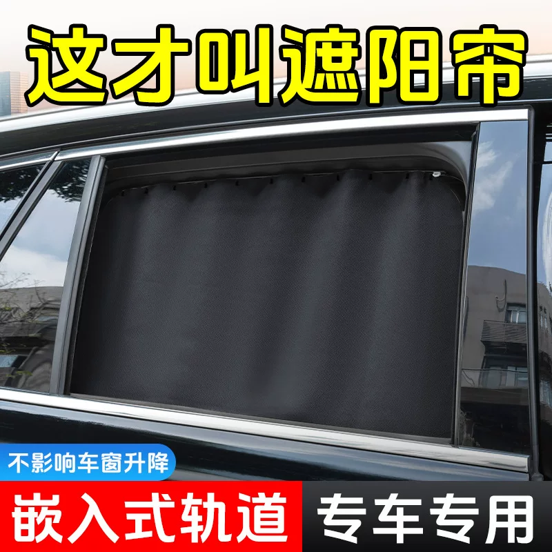Track-type car curtains, sunshades, slide rails, car-mounted, sunscreen, shading, full shading, silent