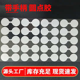 现货圆点胶易撕手柄强粘透明无痕纳米胶模切代发方形圆形双面胶贴