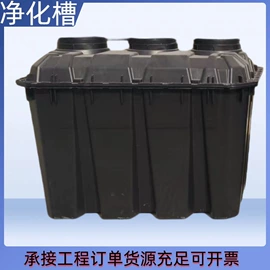 环保厕所;沉淀池;污水处理设备