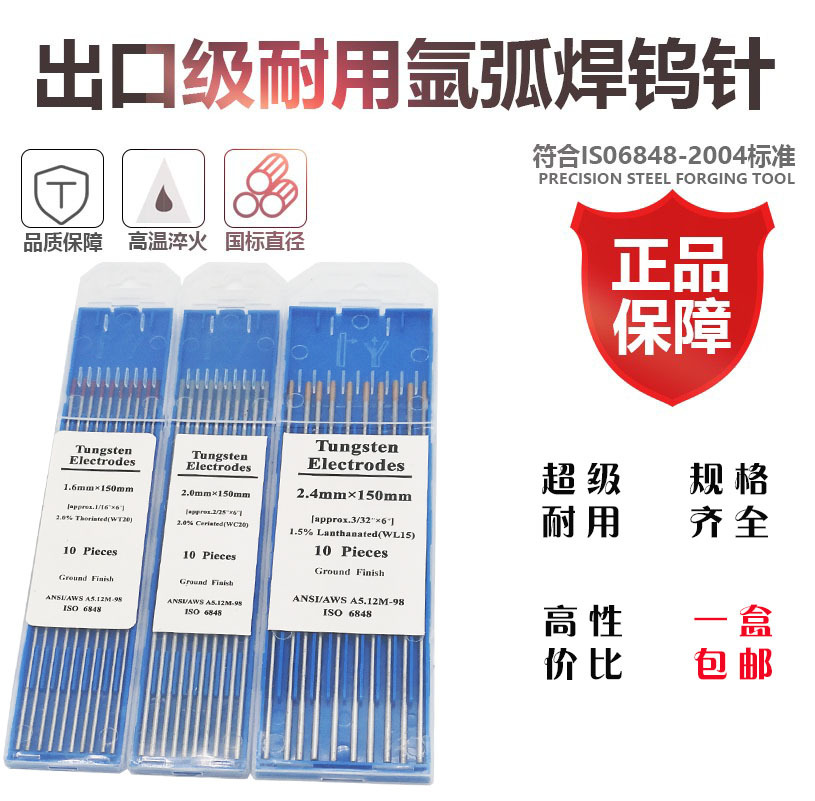 氩弧焊钨针/1.6乌针棒/2.0钨棒 2.4灰头/红头/金头钨电极 3.2/4.0