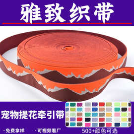 深圳织带厂家定 制品质宠物项圈带仿尼龙户外牵引绳宠物提花带