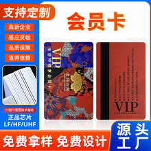 免费设计商场超市百货连锁店会员积分消费系统管理PVC磁条会员卡