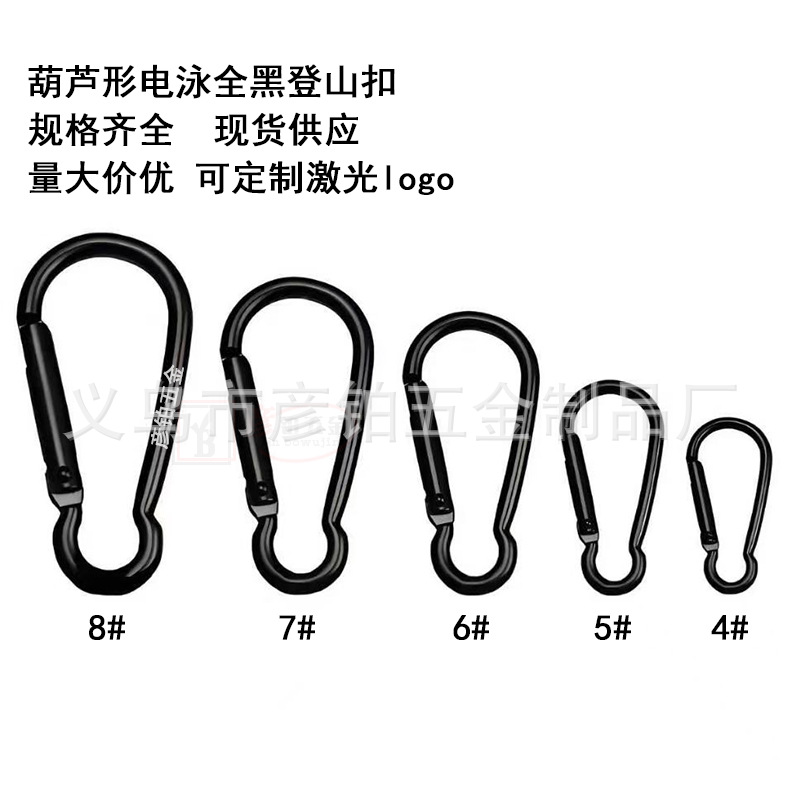 Electrophoresis All-Black S-Shaped Aluminum Alloy Carabiner No. 45678 D-Shaped Flattened Gourd-Shaped Hook Buckle Black Outdoor Accessories