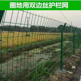 双边丝护栏网圈地养殖果园简易隔离防护网围栏杆庭院高速路护栏网