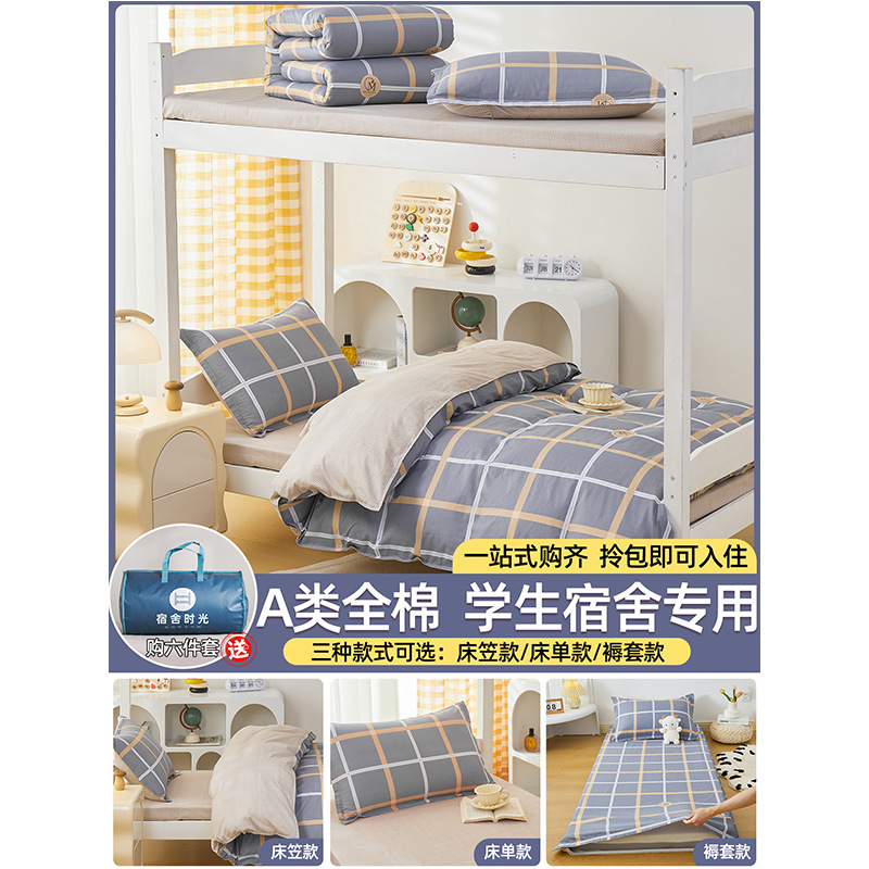 Dormitorio de estudiantes cama de tres piezas cama de estilo de cama 90x190 algodón sábanas de algodón sábanas de colcha cubierta core seis niños