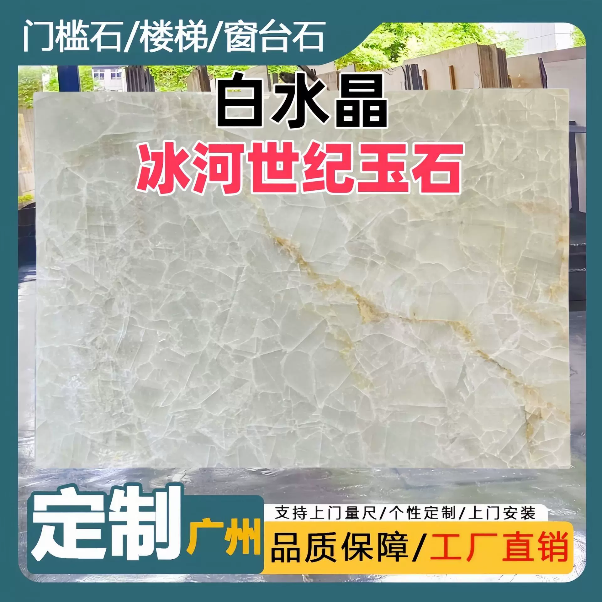 云浮天然大理石白水晶世纪冰河玉石岛台餐桌茶几楼梯踏步奢石定制