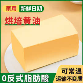 淡味植物黄油500g面包曲奇饼干奶枣奶煎牛排酥油商用家用烘焙原料