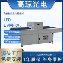 冷光源uvled灯紫外线uv固化机无影胶固化炉丝印流水线油墨光固机