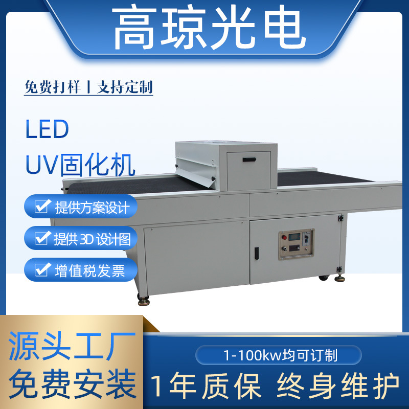冷光源uvled灯紫外线uv固化机无影胶固化炉丝印流水线油墨光固机