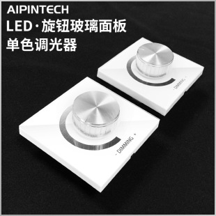 LED glass monochrome knob panel flame retardant Wall dimming brightness monochrome panel knob dimmer