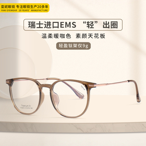 T18910 coffee color ultra-light titanium frame glasses frame fashionable men and women same style TR90 frame wholesale myopia glasses fashion