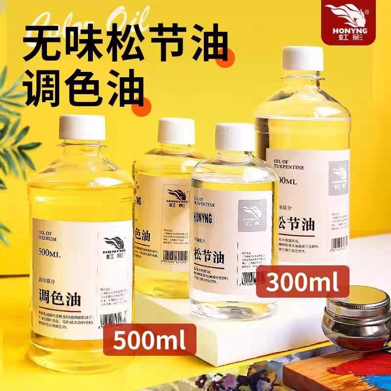 300ml500ml油画颜料稀释剂调色油无味松节油环保油画颜料专用|undefined