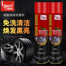 标榜 轮胎泡沫光亮剂轮胎蜡汽车轮胎清洗剂浓缩清洁 去污上光护理