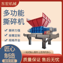 多功能撕碎机 双轴塑料金属木材 生活垃圾破碎设备 东宏机械