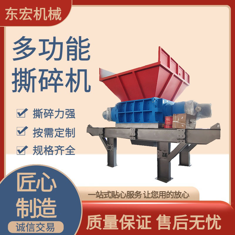 多功能撕碎机 双轴塑料金属木材 生活垃圾破碎设备 东宏机械